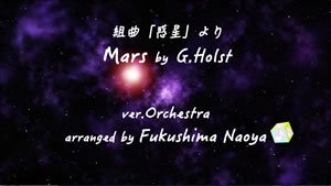 火星-Orchestra